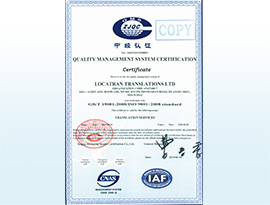 ISO 9001 质量管理体系认证英文证书